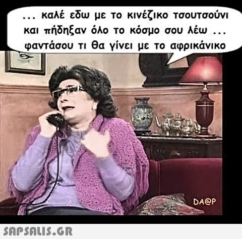 τσουτσούνι που δεν γνωριζεισ