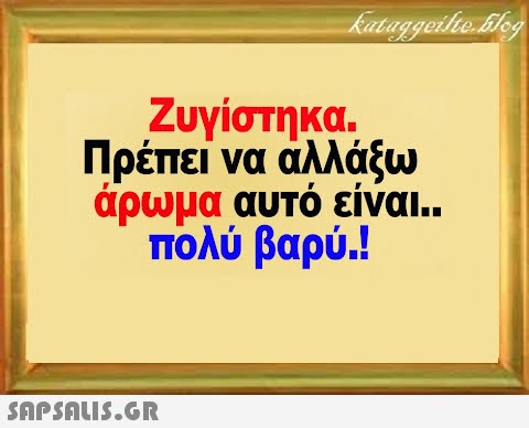 Ζυγίστηκα. Πρέπει να αλλάξω άρωμα αυτό είναι. . πολύ βαρύ!