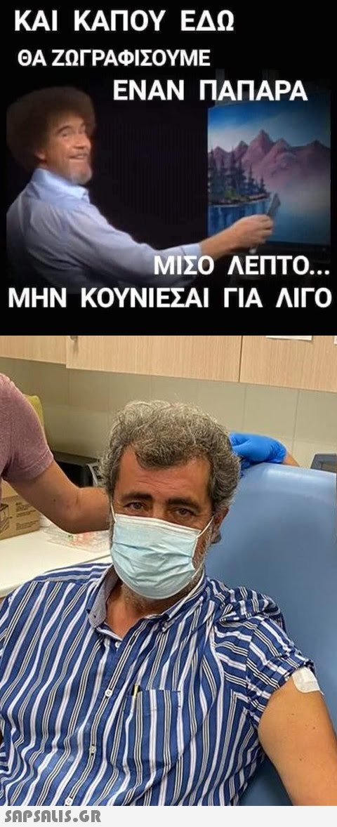 ΚΑΙ ΚΑΠΟΥ ΕΔΩ ΘΑ ΖΩΓΡΑΦΙΣΟΥΜΕ ΕΝΑΝ ΠΑΠΑΡΑ ΜΙΣΟ ΛΕΠΤΟ.. . ΜΗΝ ΚΥΝΙΕΣΑΙ ΓΙΑ ΛΙΓΟ SAPSALI5.GR