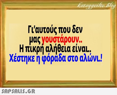 Γιαυτούς που δεν μαςyουστάρουν. Ηπικρή αλήθεία είναι , Χέστηκε ή φόράδα στο αλνυ!