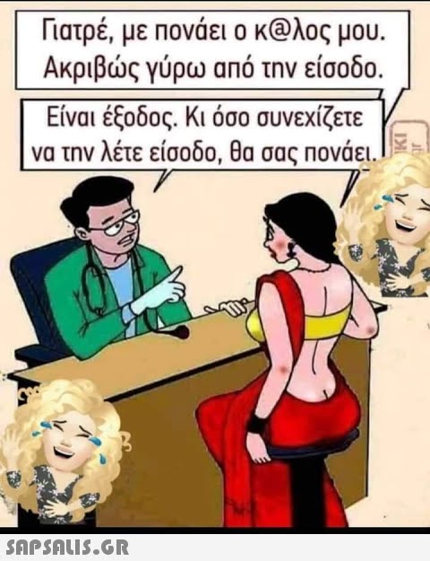 Γατρέ , με πονάει ο κ@λος μου. Ακριβς γύρω από την είσοδο. Είναι έξοδος. Κι όσο συνεχίζετε να την λέτε είσοδο, θα σας Πονάει.